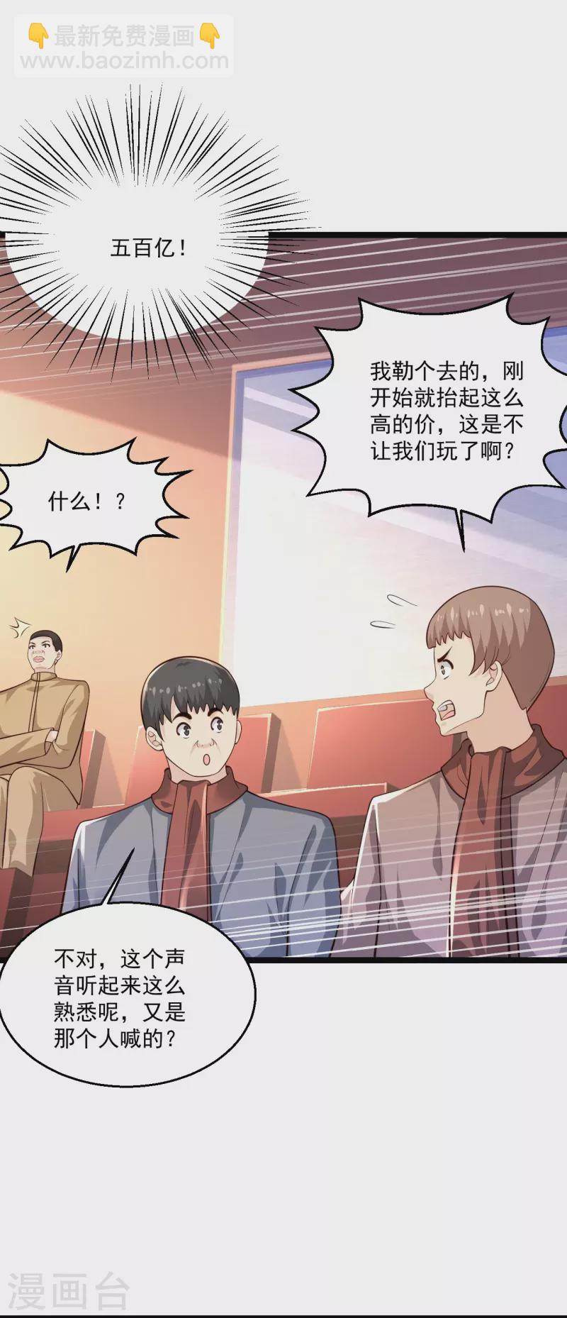 🍴绝品医圣 第257话 我是托啊 第15页