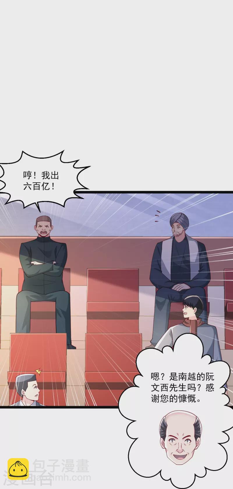 🍴绝品医圣 第257话 我是托啊 第18页