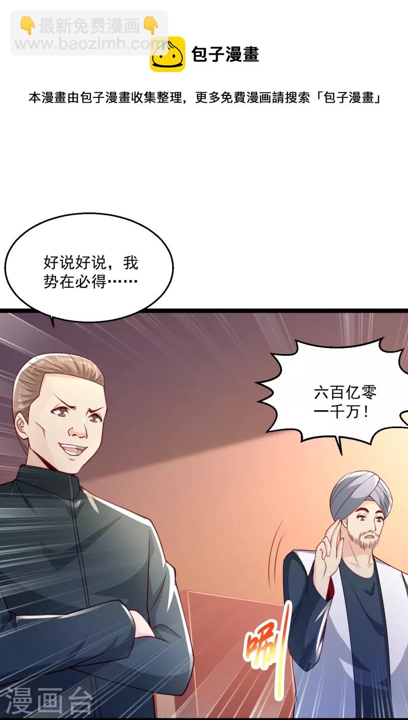 🍴绝品医圣 第257话 我是托啊 第19页