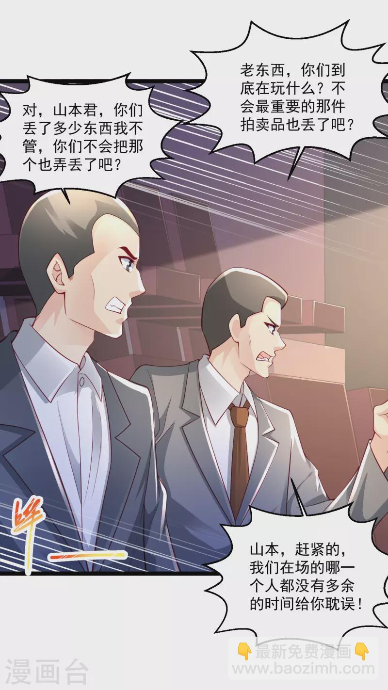 🍴绝品医圣 第257话 我是托啊 第2页