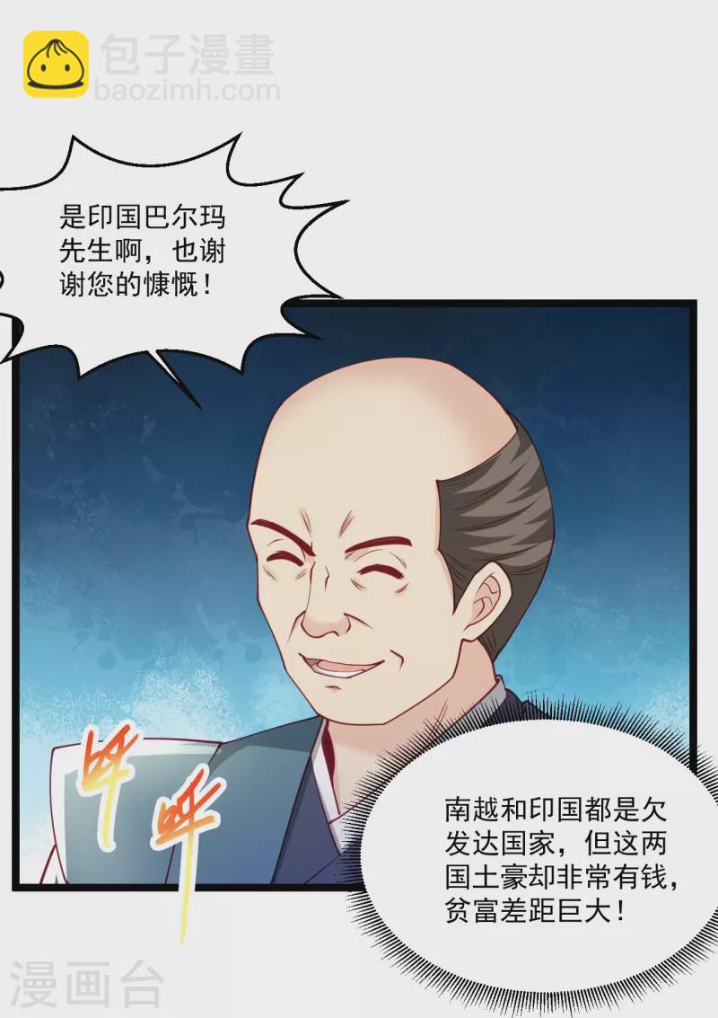 🍴绝品医圣 第257话 我是托啊 第21页