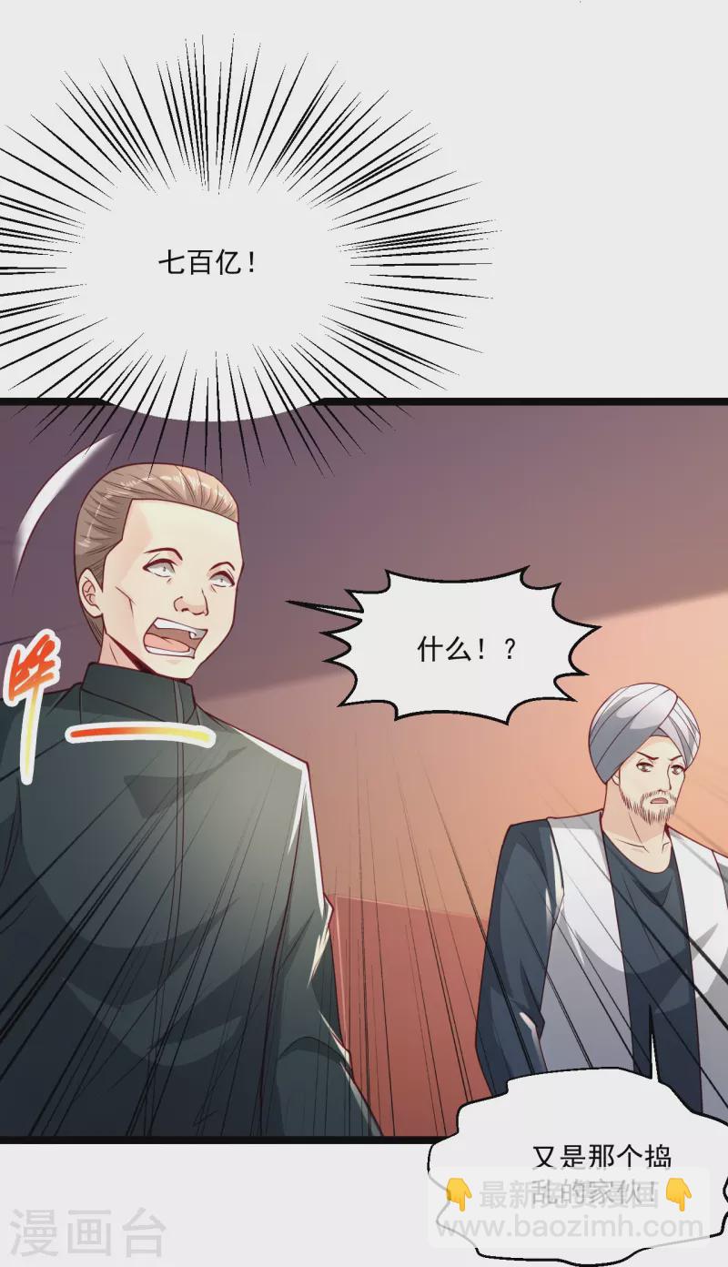 🍴绝品医圣 第257话 我是托啊 第22页