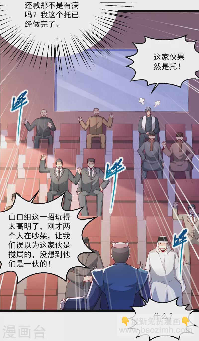 🍴绝品医圣 第257话 我是托啊 第24页