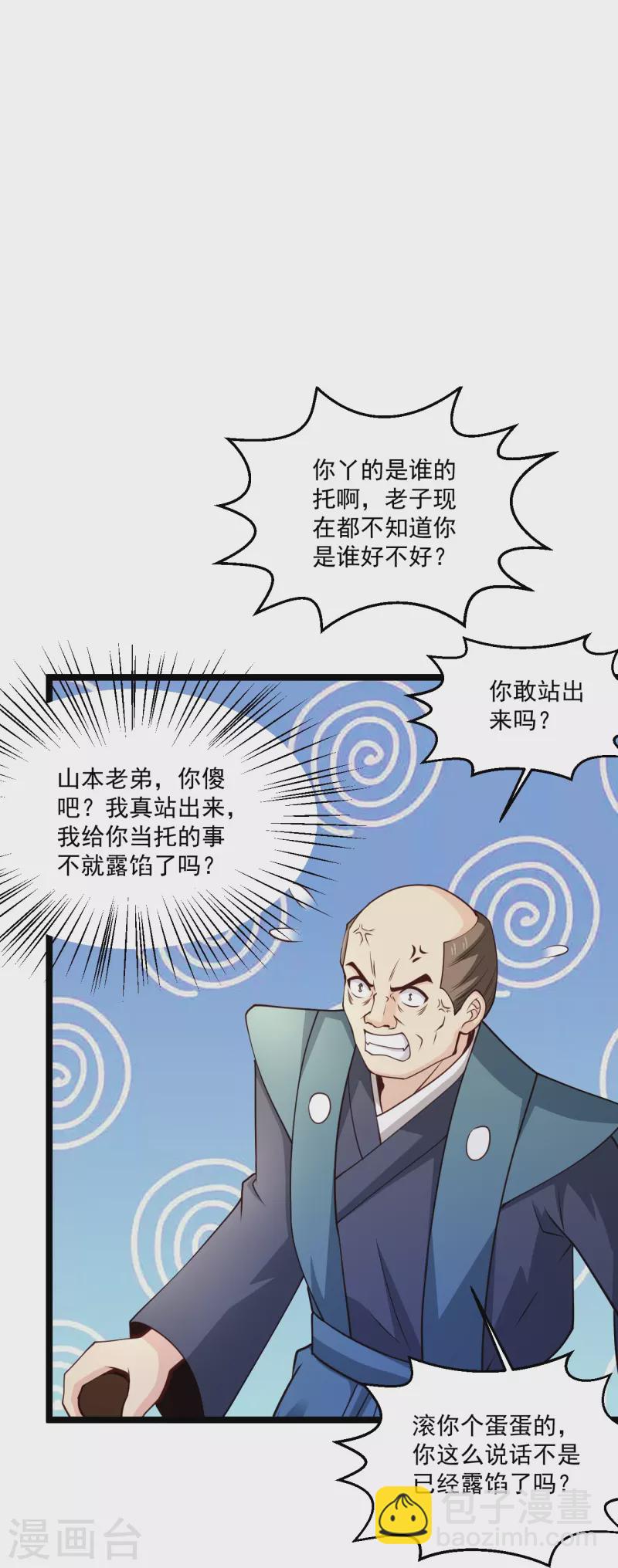 🍴绝品医圣 第257话 我是托啊 第25页