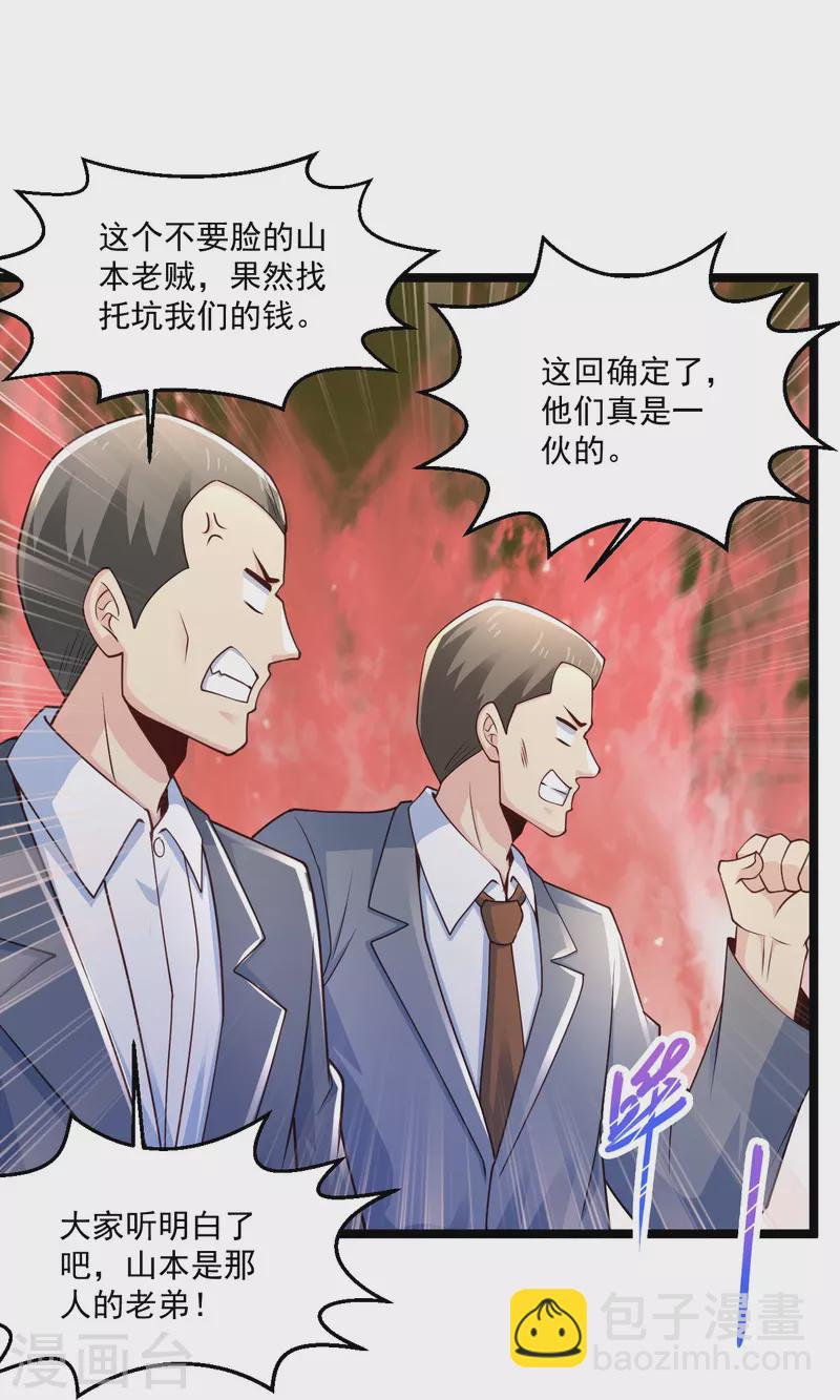 🍴绝品医圣 第257话 我是托啊 第26页