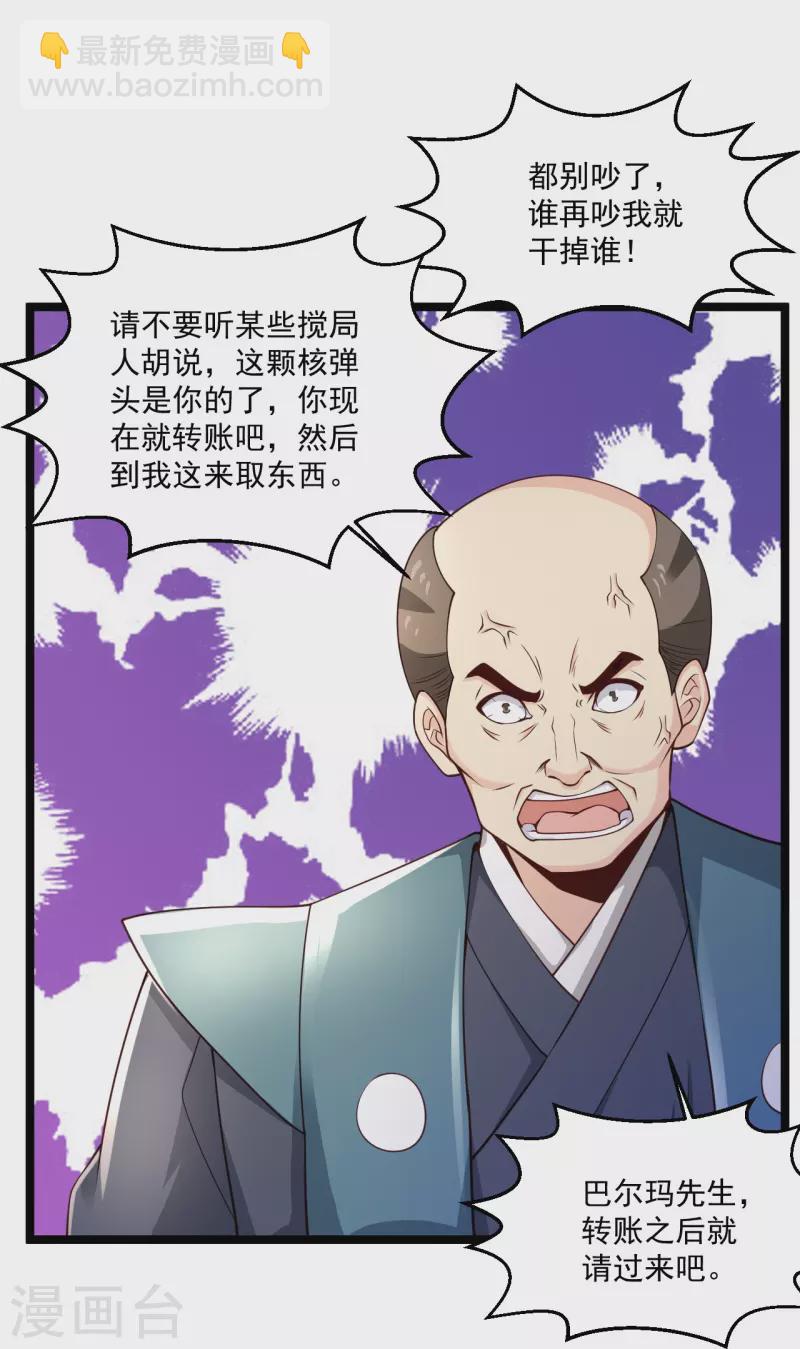 🍴绝品医圣 第257话 我是托啊 第27页