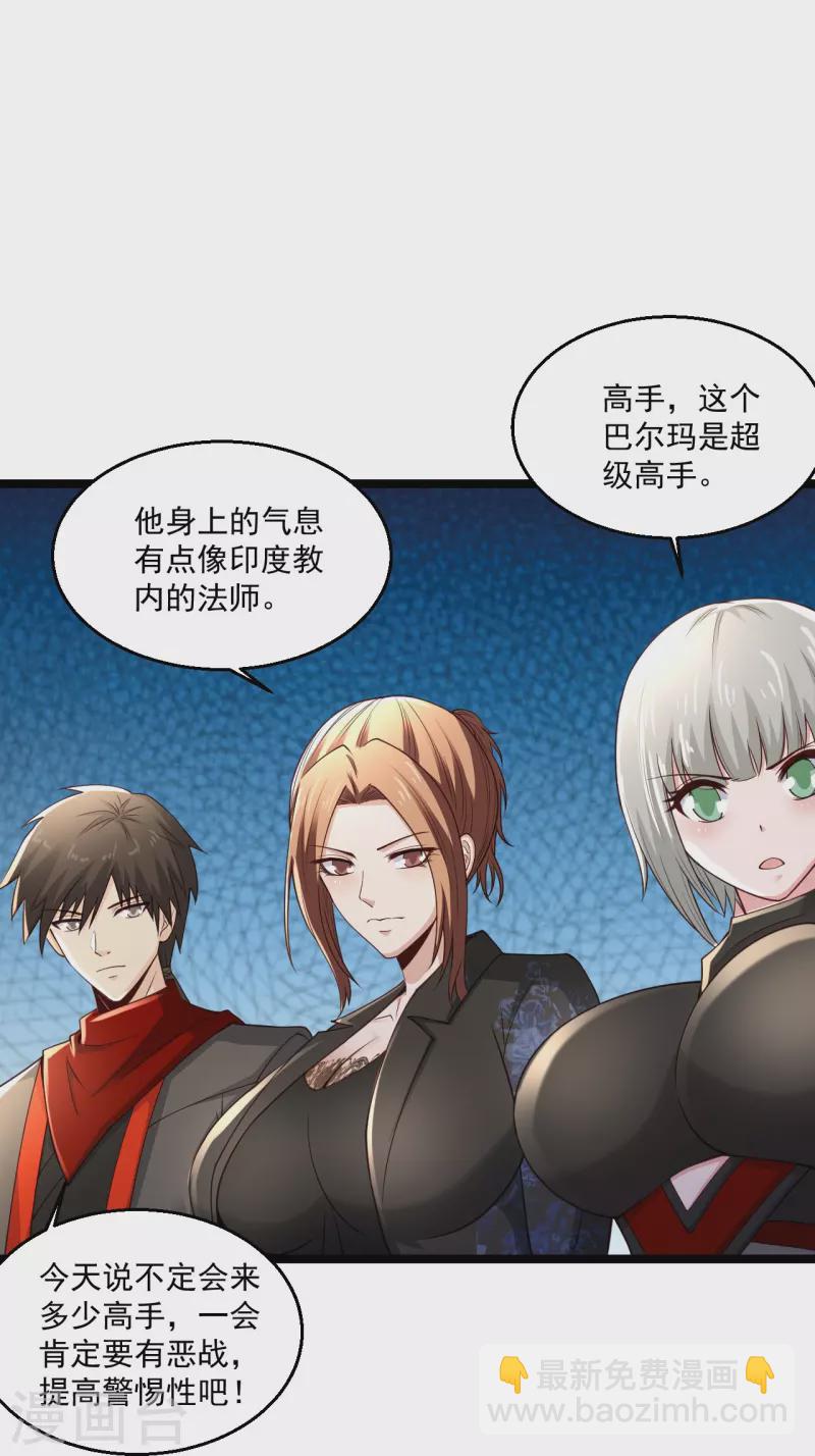 🍴绝品医圣 第257话 我是托啊 第29页