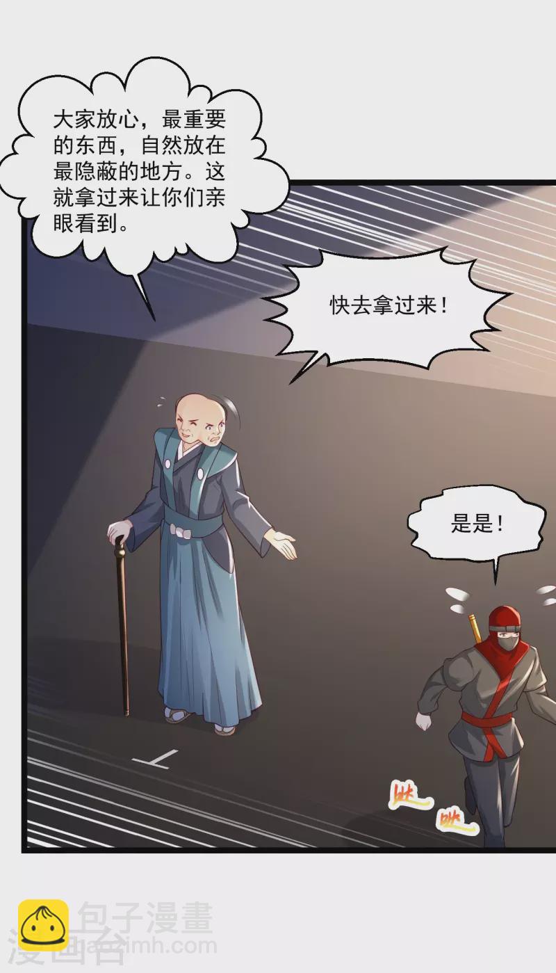 🍴绝品医圣 第257话 我是托啊 第3页