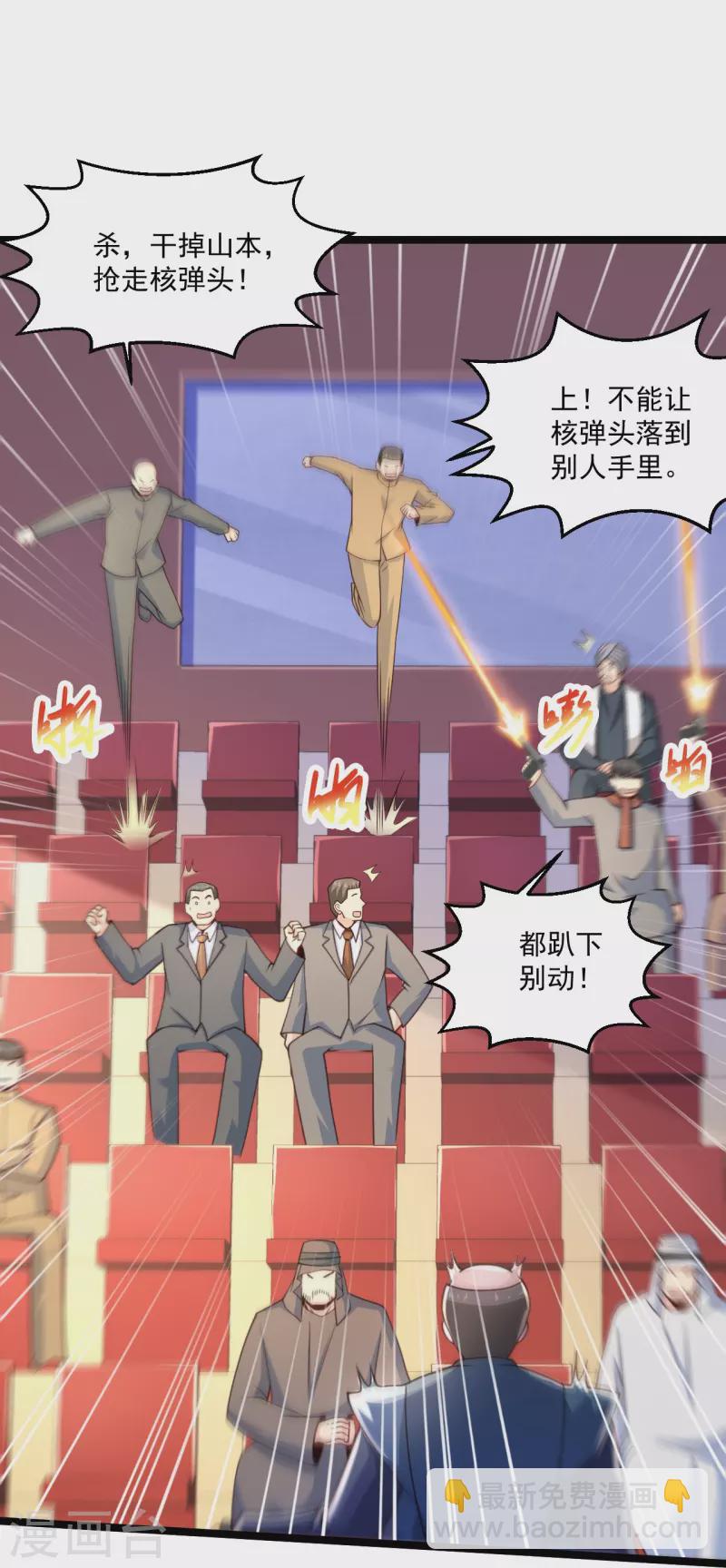 🍴绝品医圣 第257话 我是托啊 第30页