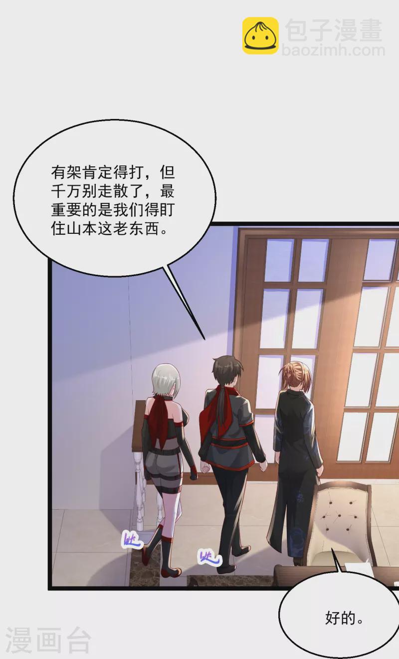 🍴绝品医圣 第257话 我是托啊 第6页