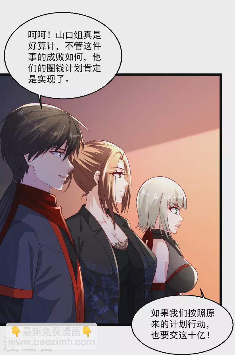 🍴绝品医圣 第257话 我是托啊 第9页