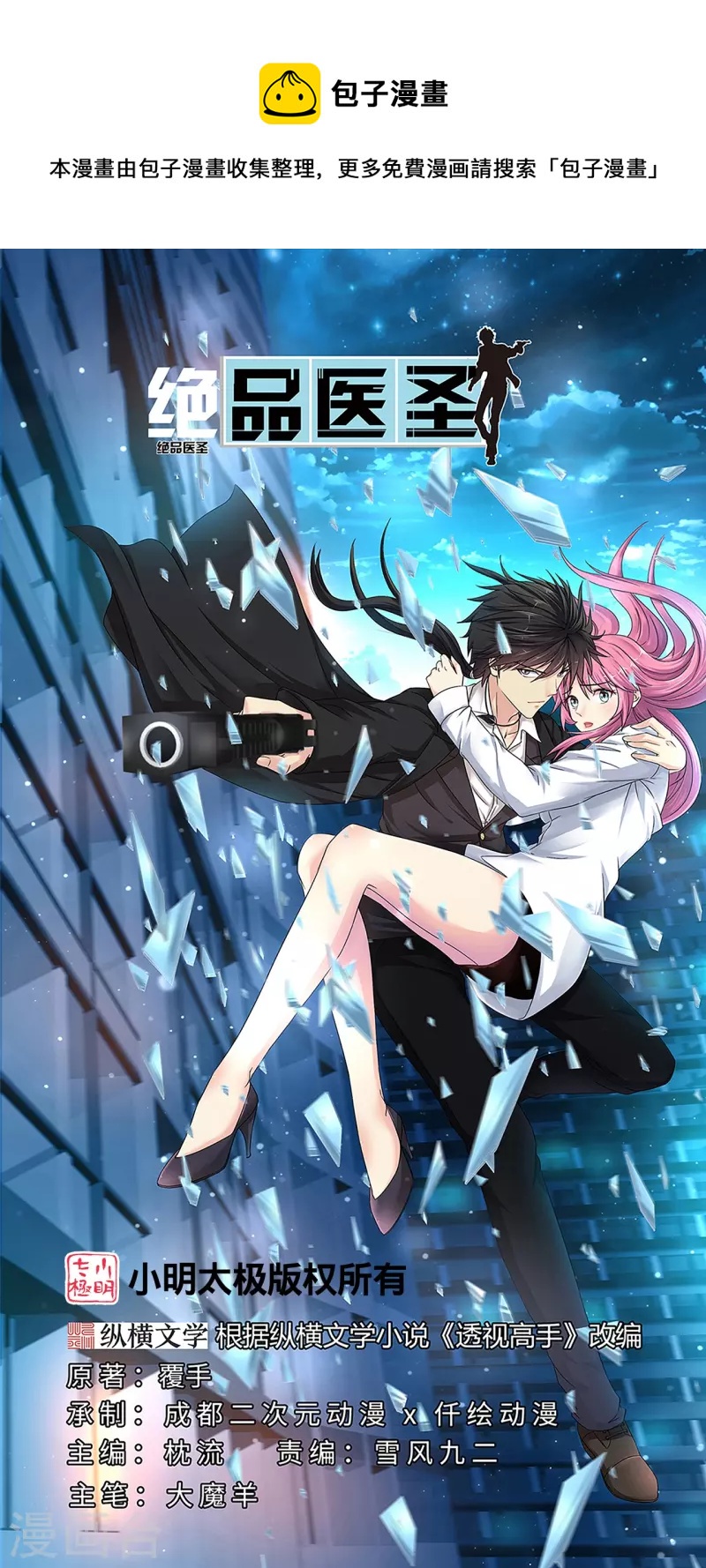 🍴绝品医圣 第259话 传奇克里斯 第1页