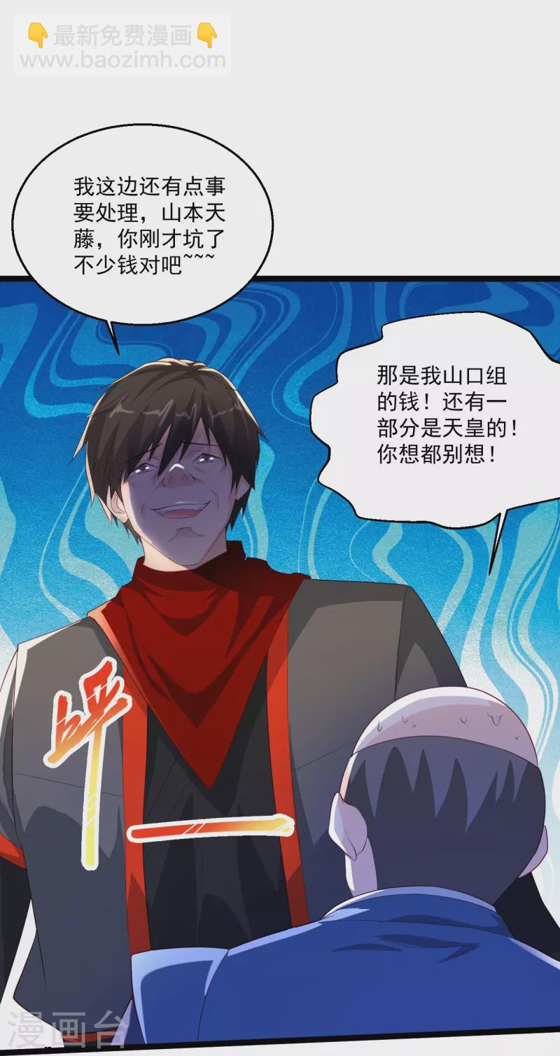 🍴绝品医圣 第259话 传奇克里斯 第16页