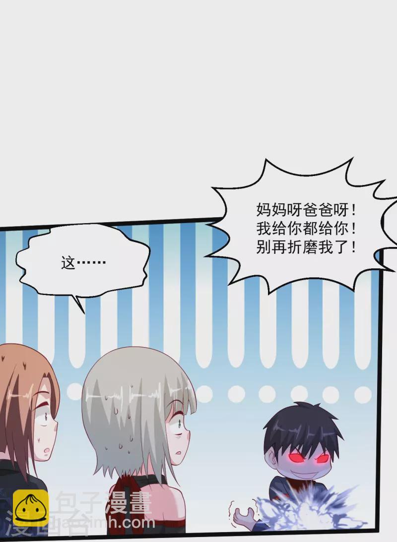 🍴绝品医圣 第259话 传奇克里斯 第17页