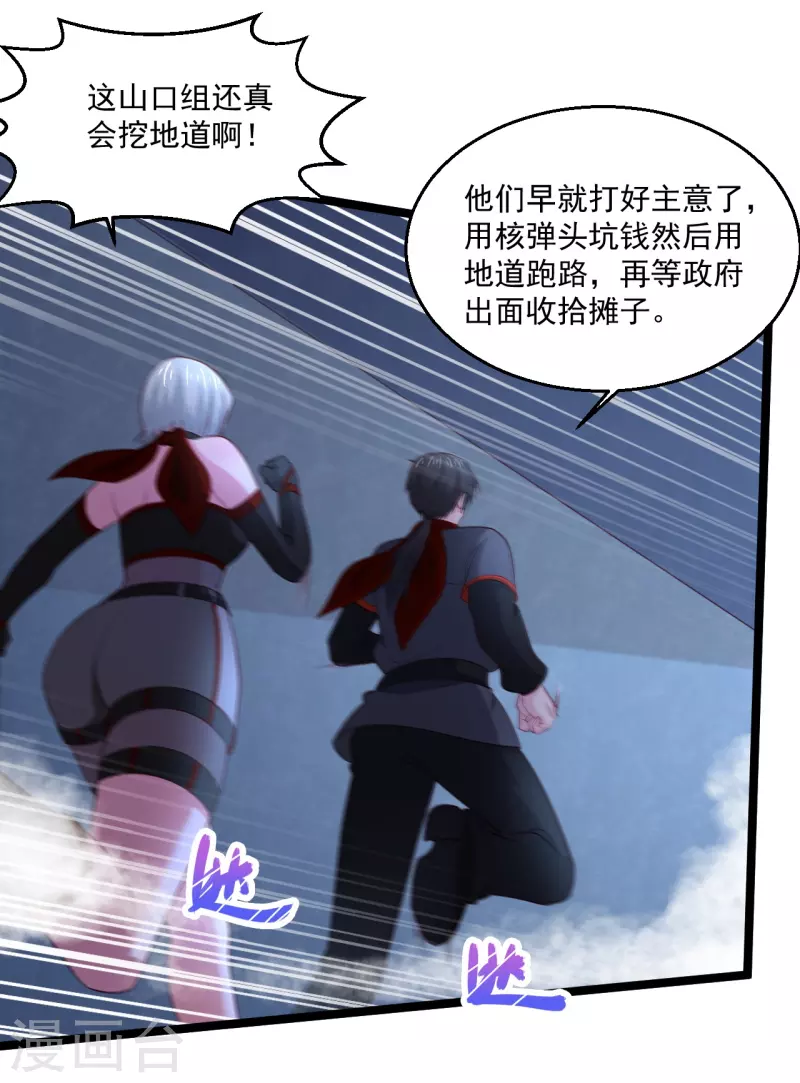 🍴绝品医圣 第259话 传奇克里斯 第2页