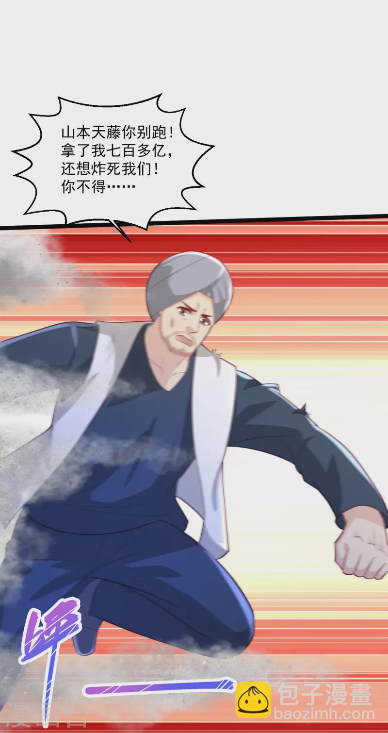 🍴绝品医圣 第259话 传奇克里斯 第20页