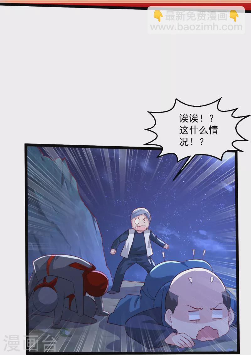 🍴绝品医圣 第259话 传奇克里斯 第21页
