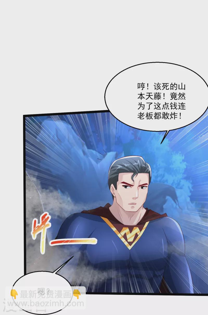 🍴绝品医圣 第259话 传奇克里斯 第23页