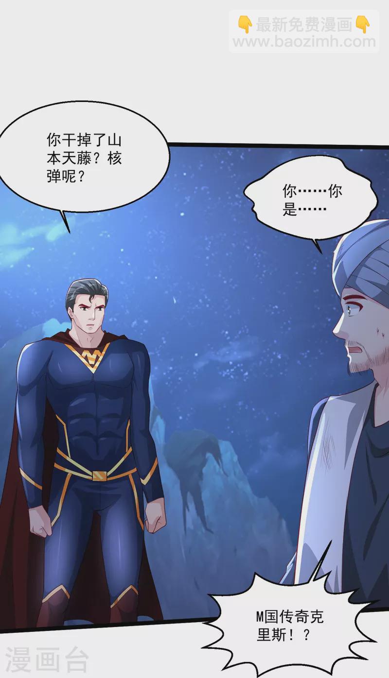 🍴绝品医圣 第259话 传奇克里斯 第24页