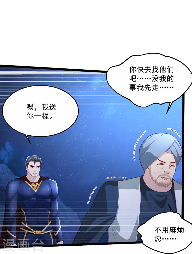 🍴绝品医圣 第259话 传奇克里斯 第26页