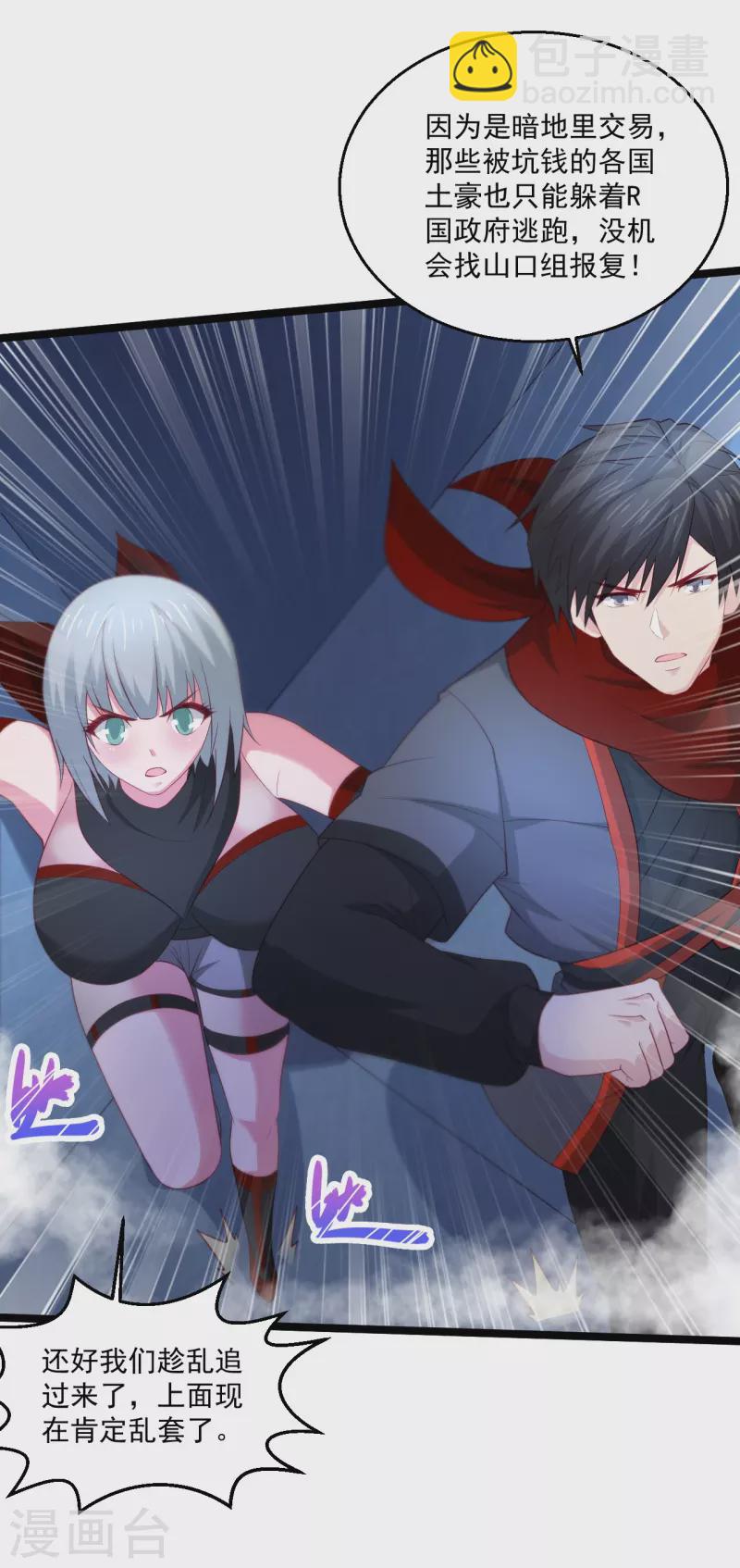 🍴绝品医圣 第259话 传奇克里斯 第3页