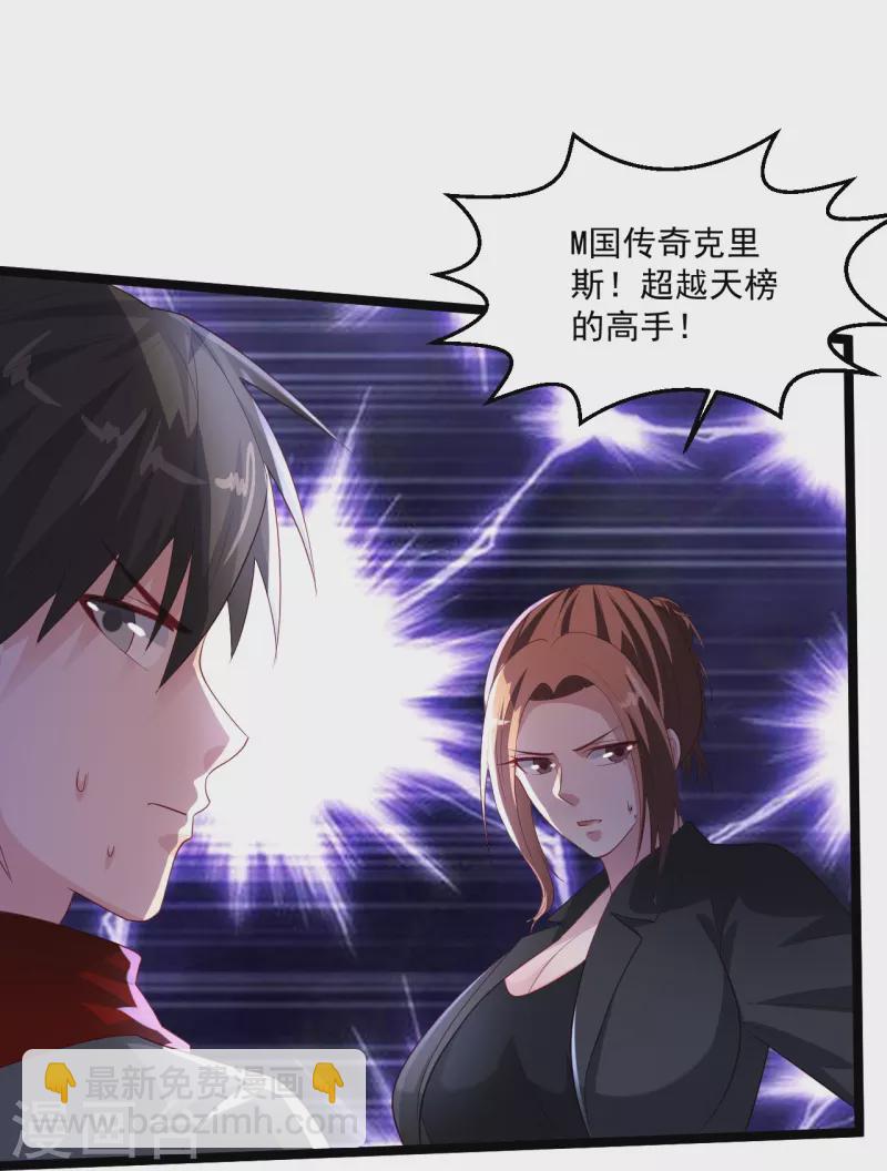 🍴绝品医圣 第259话 传奇克里斯 第31页