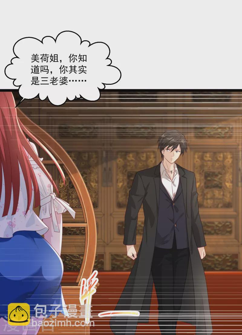 🍴绝品医圣 第261话 送命题 第10页