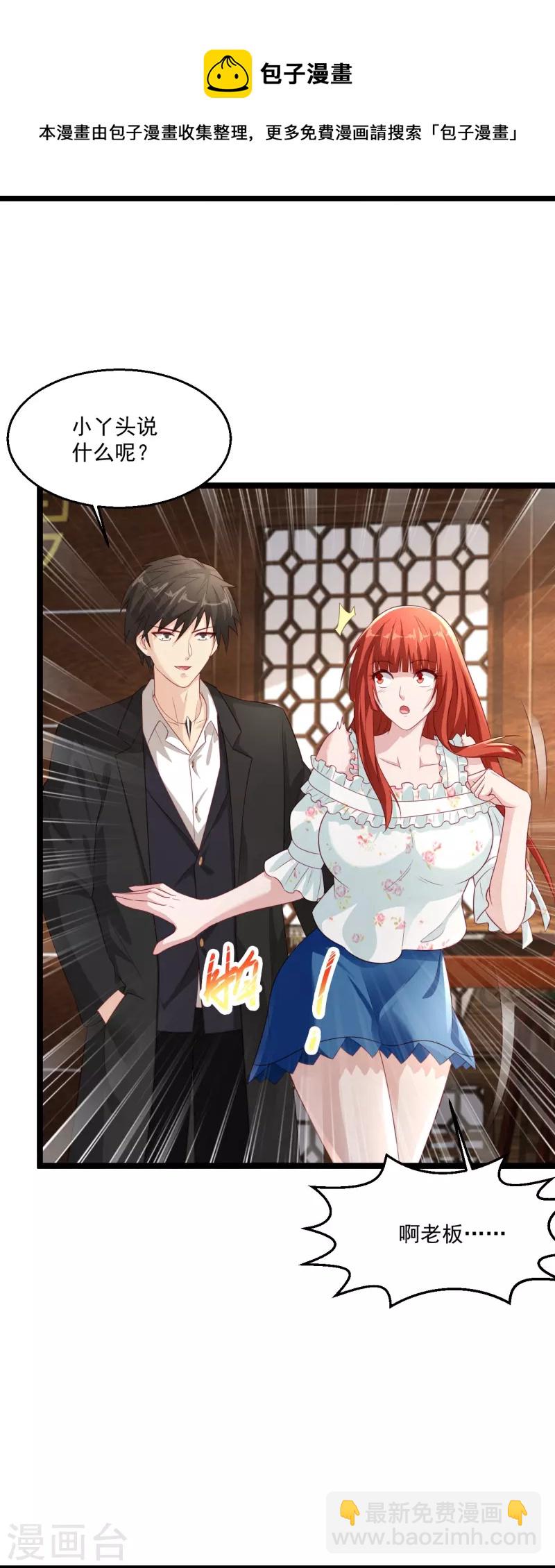 🍴绝品医圣 第261话 送命题 第11页