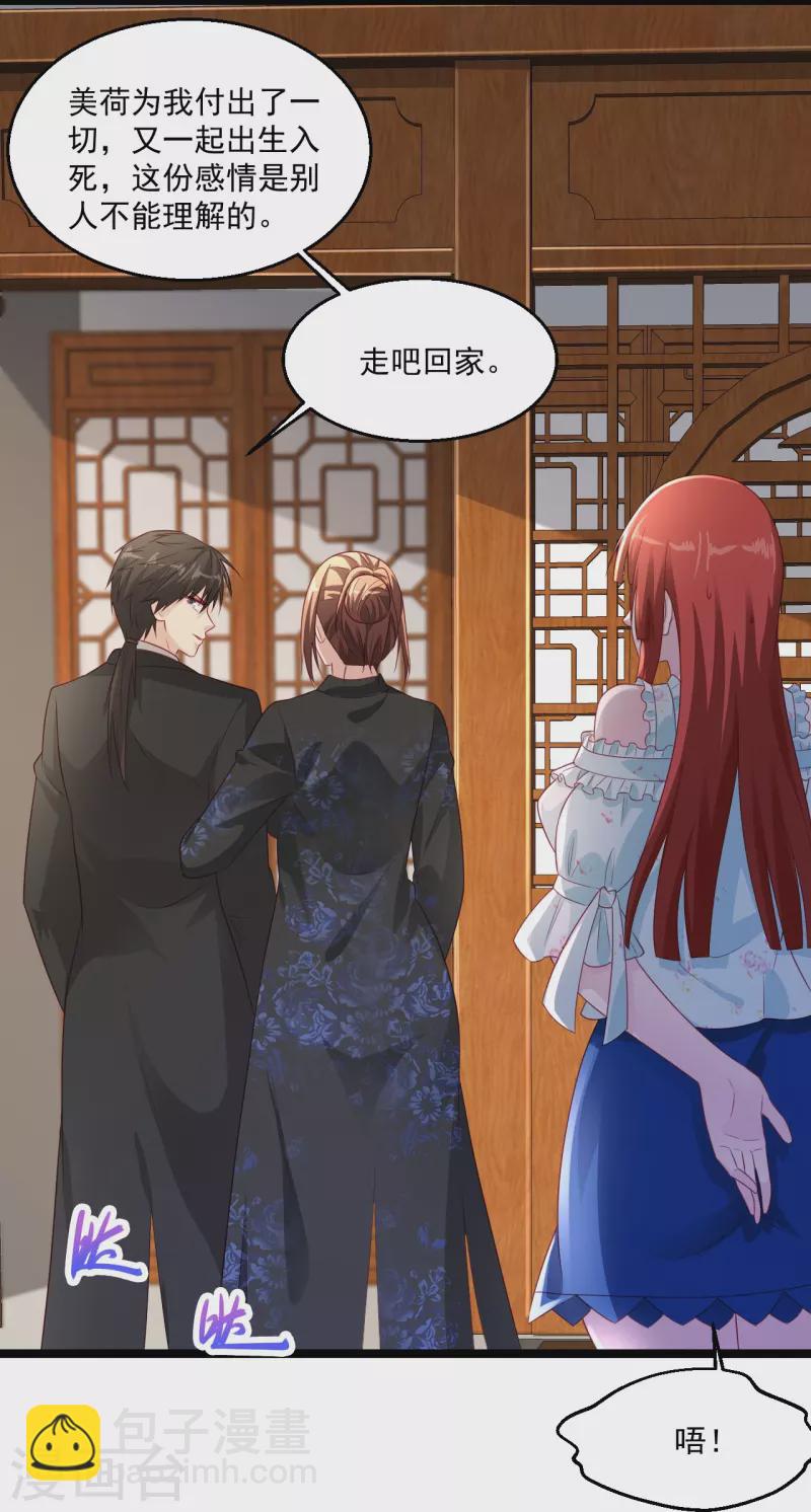🍴绝品医圣 第261话 送命题 第12页
