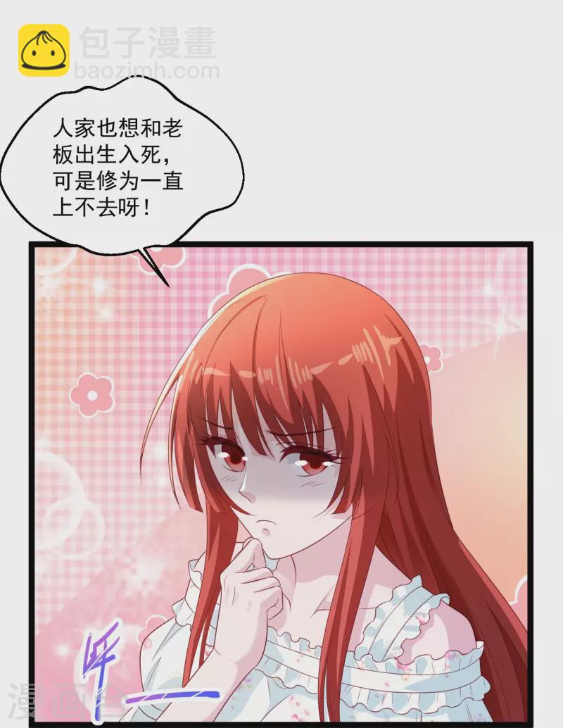 🍴绝品医圣 第261话 送命题 第13页