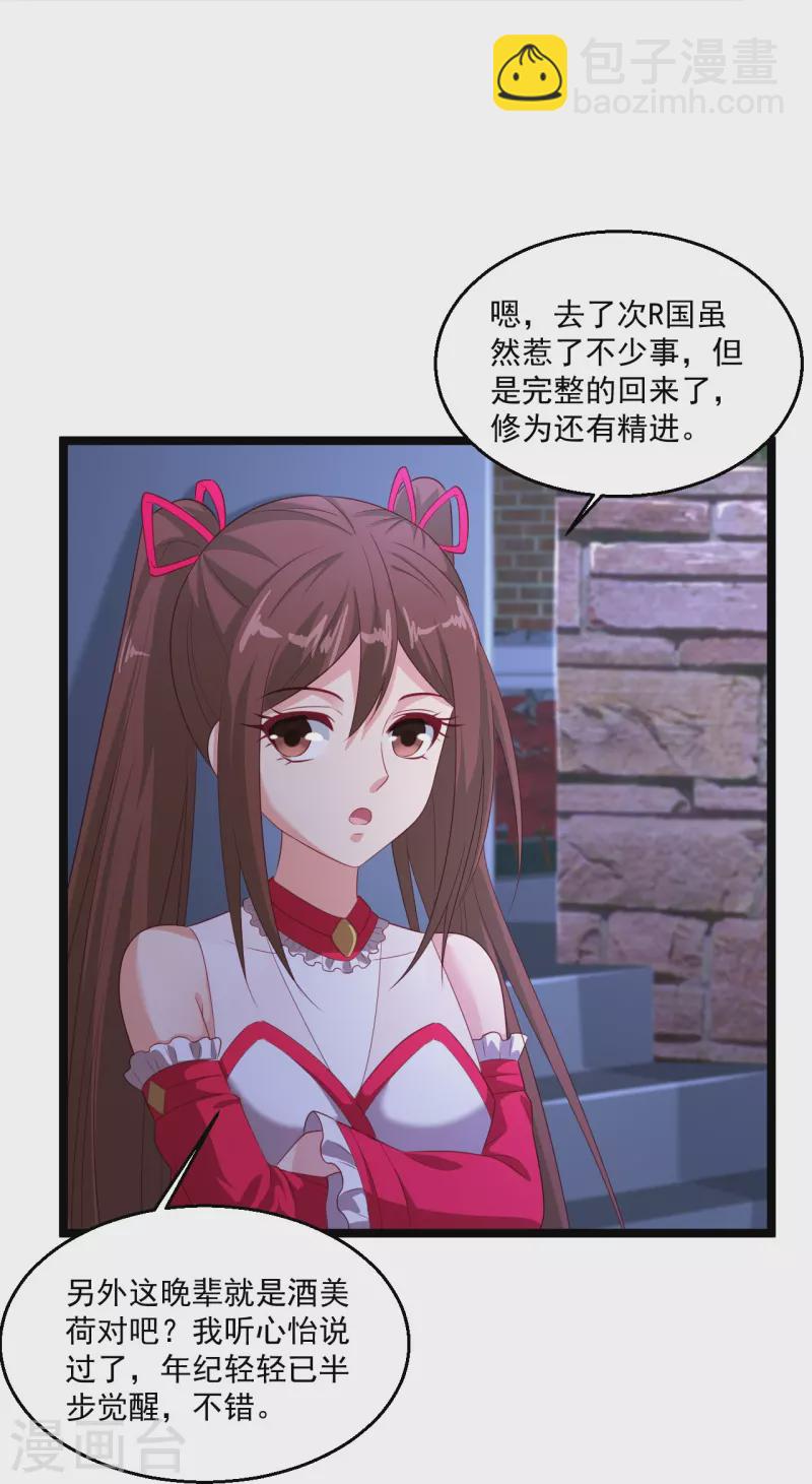 🍴绝品医圣 第261话 送命题 第15页