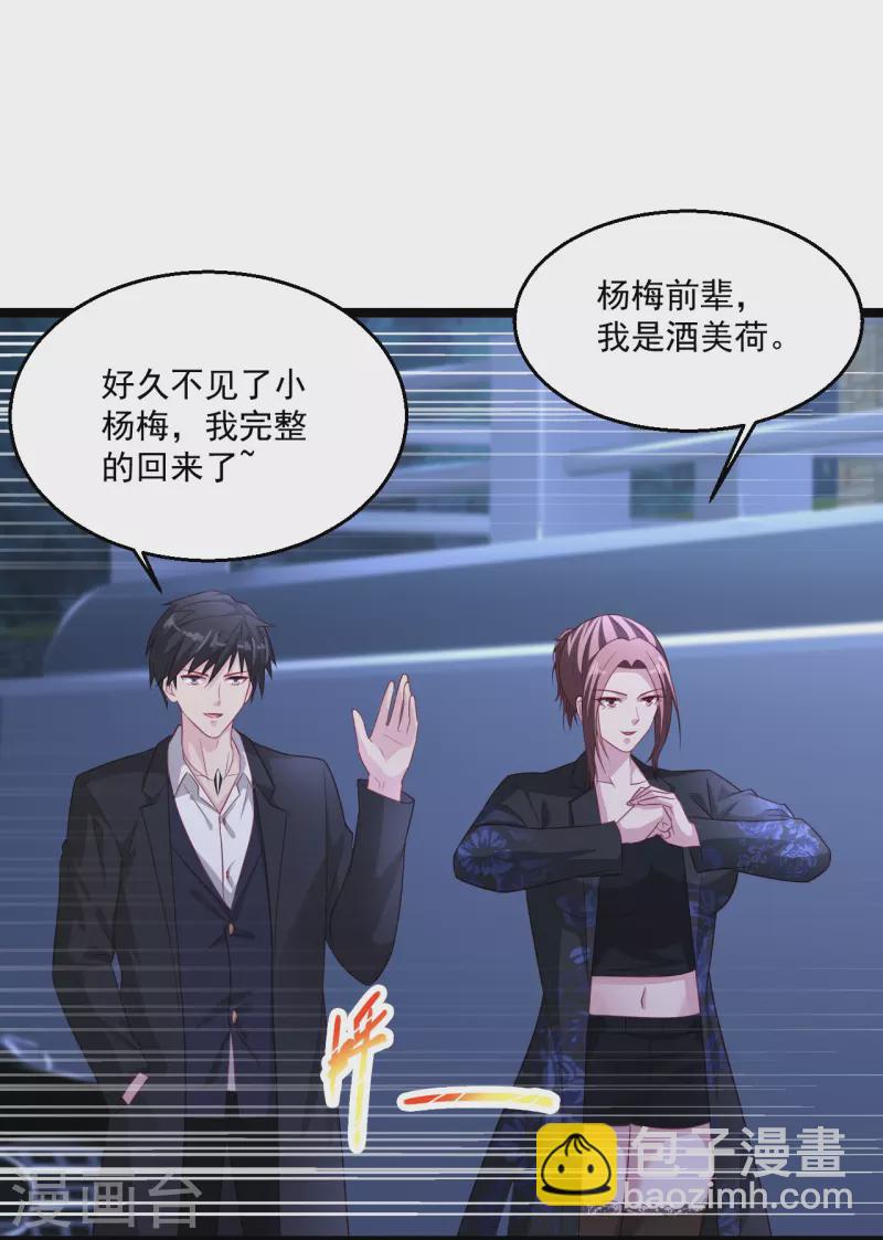 🍴绝品医圣 第261话 送命题 第16页