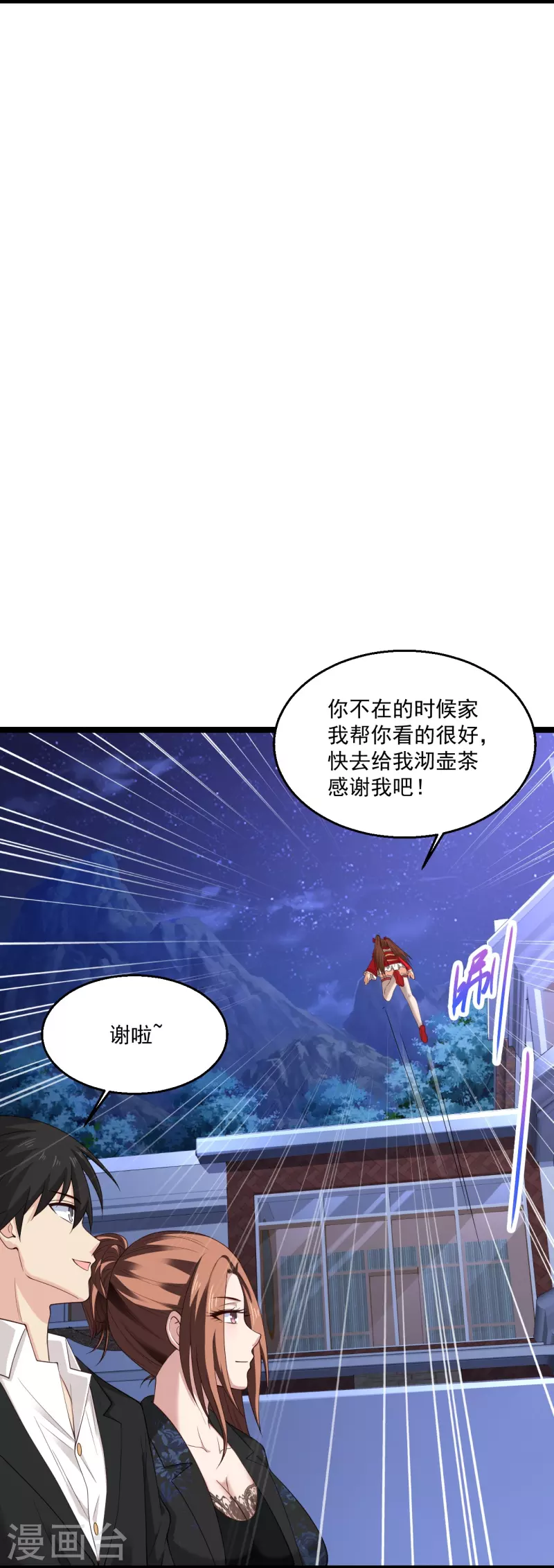 🍴绝品医圣 第261话 送命题 第17页