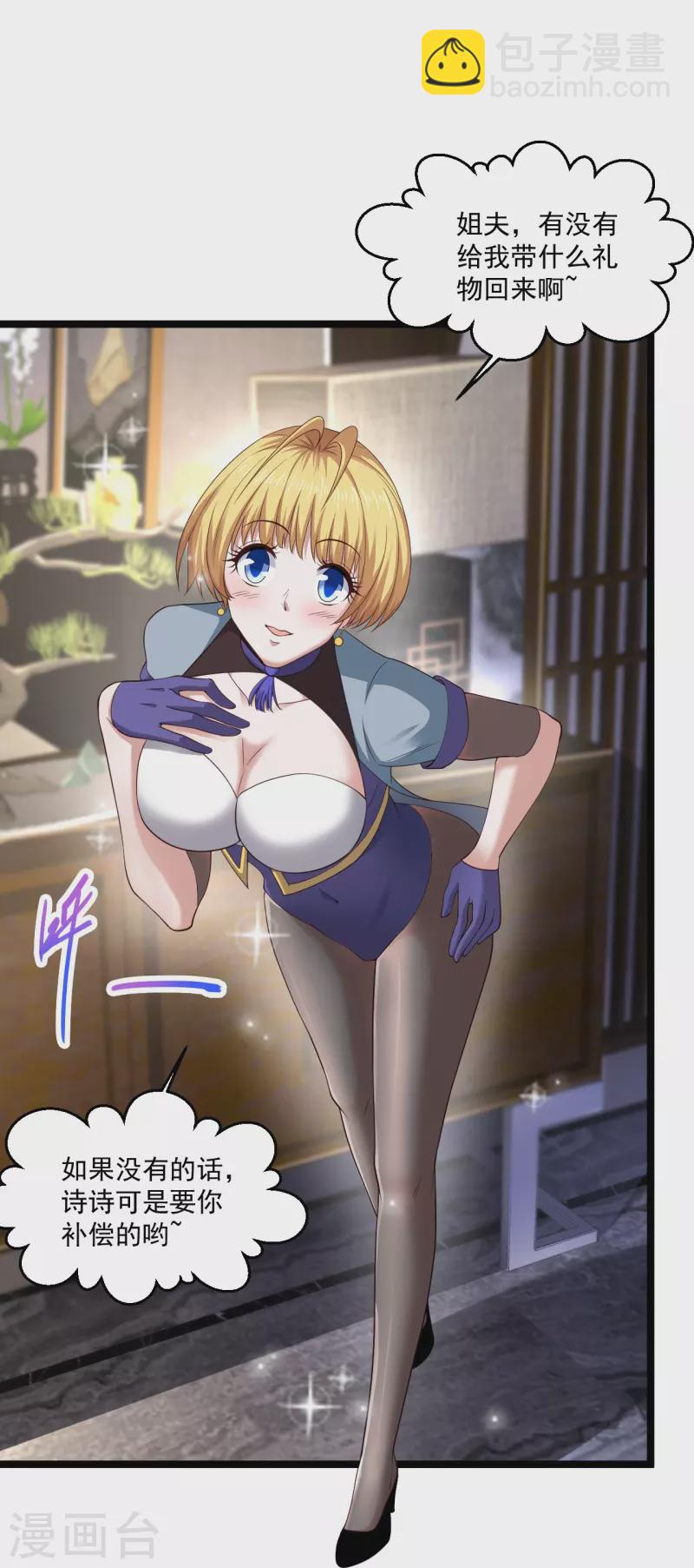 🍴绝品医圣 第261话 送命题 第19页