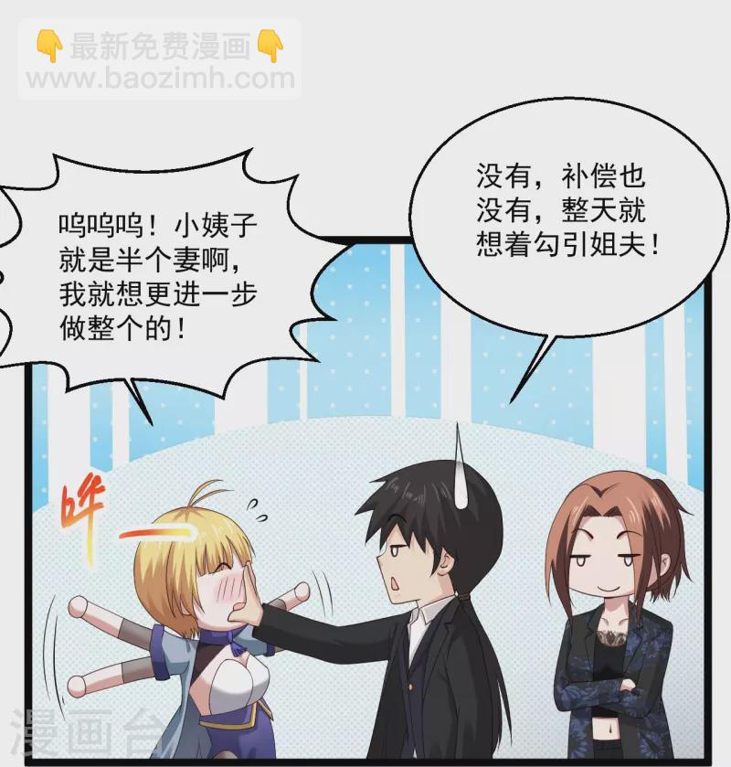 🍴绝品医圣 第261话 送命题 第20页