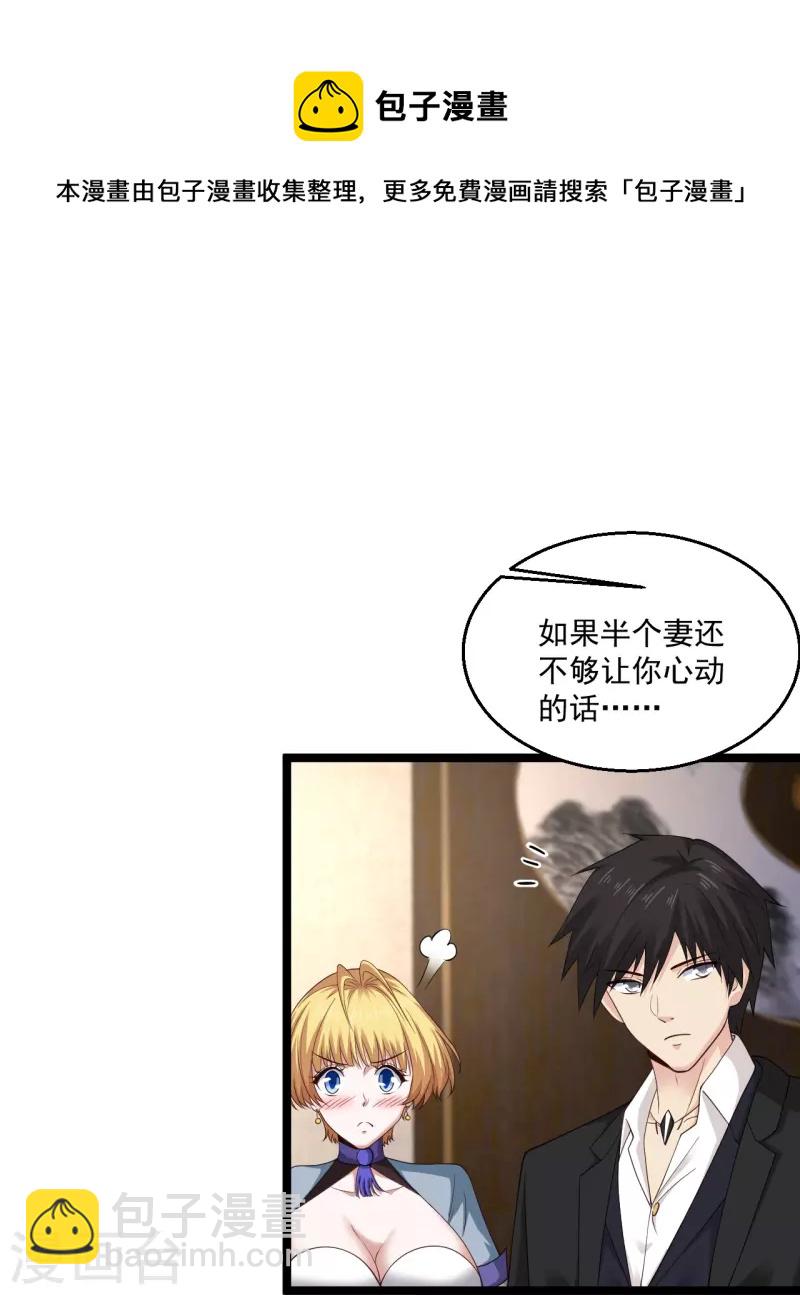 🍴绝品医圣 第261话 送命题 第21页