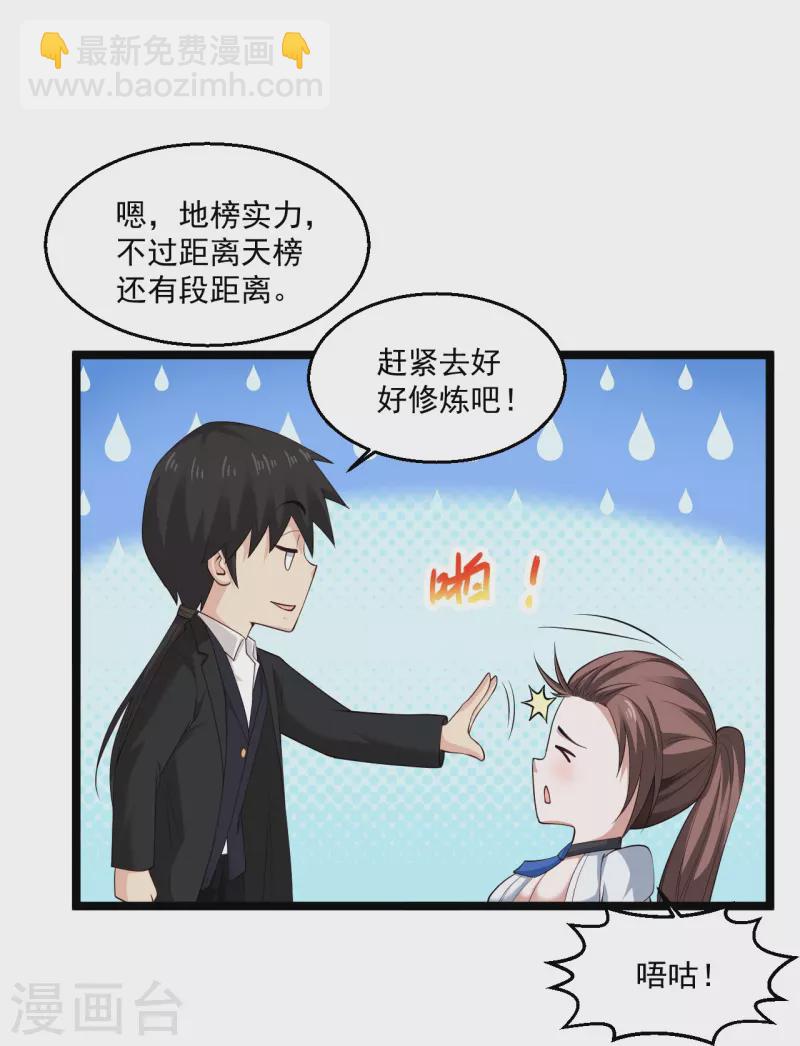 🍴绝品医圣 第261话 送命题 第23页