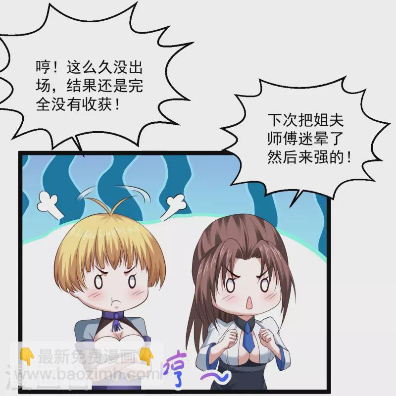 🍴绝品医圣 第261话 送命题 第24页