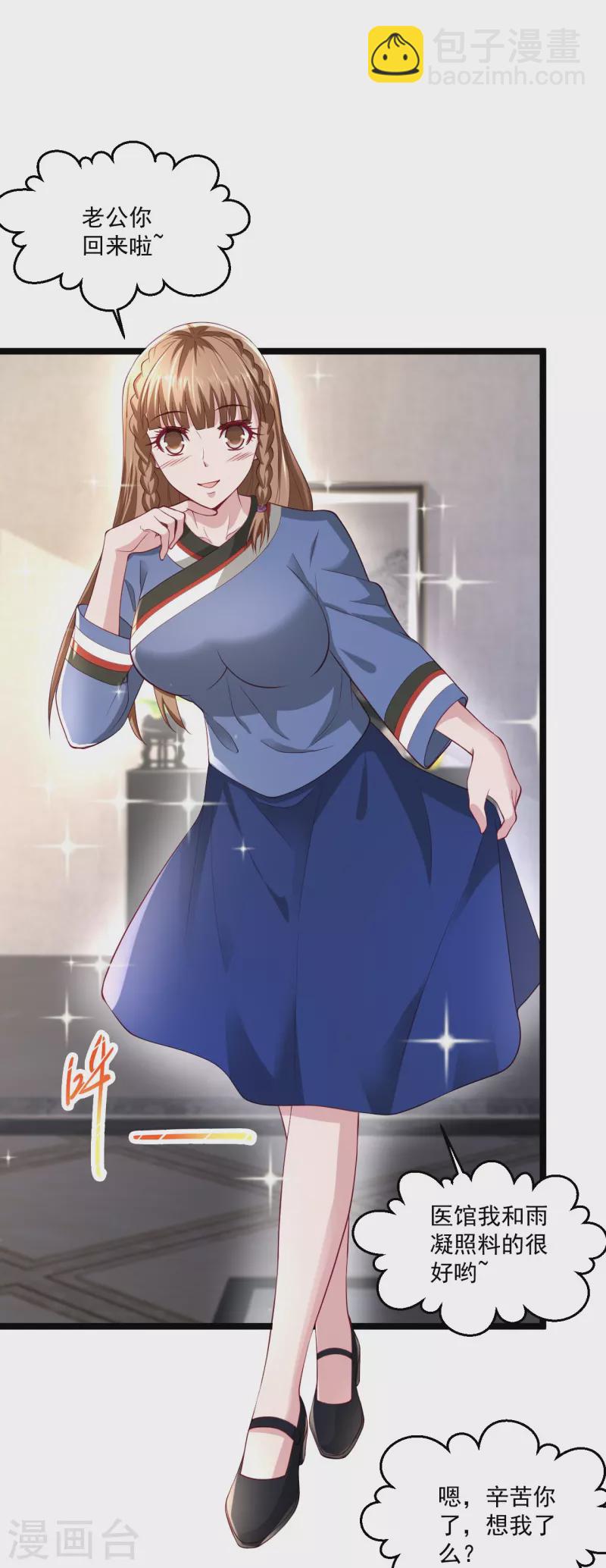🍴绝品医圣 第261话 送命题 第25页