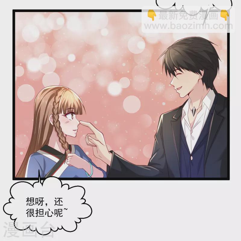 🍴绝品医圣 第261话 送命题 第26页