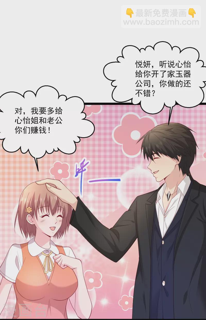 🍴绝品医圣 第261话 送命题 第28页
