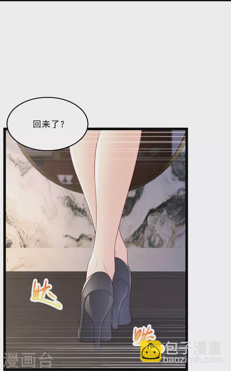 🍴绝品医圣 第261话 送命题 第29页