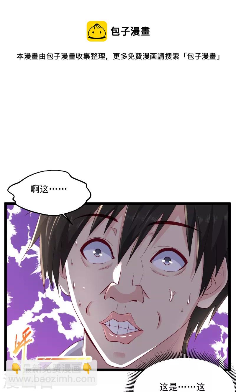 🍴绝品医圣 第261话 送命题 第31页