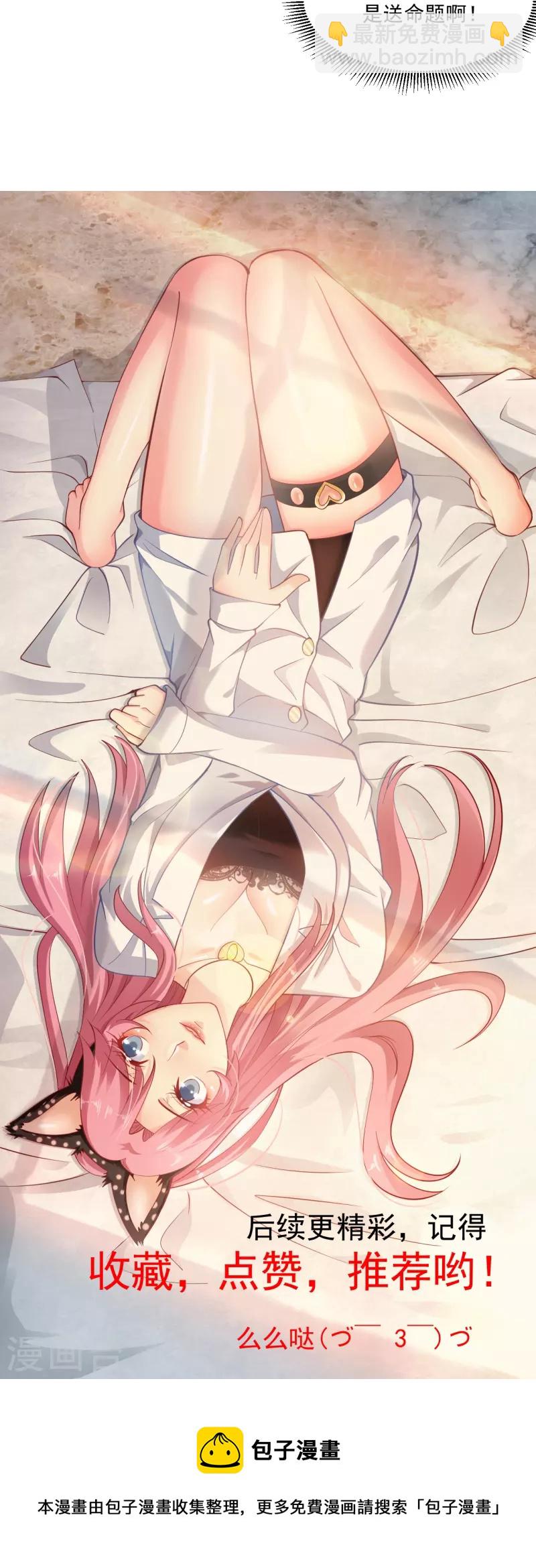 🍴绝品医圣 第261话 送命题 第32页