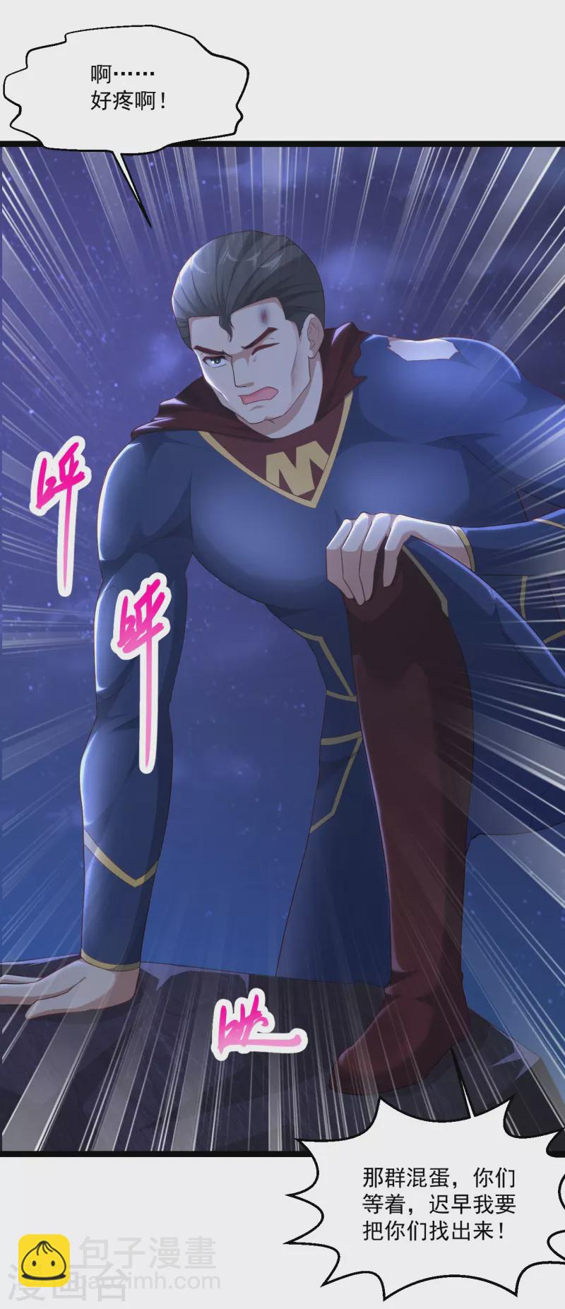 🍴绝品医圣 第261话 送命题 第4页