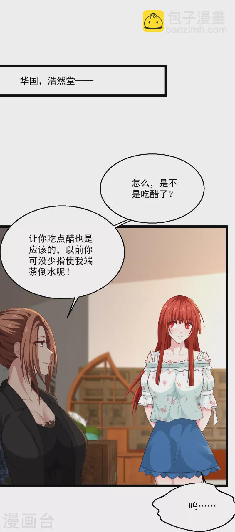 🍴绝品医圣 第261话 送命题 第6页
