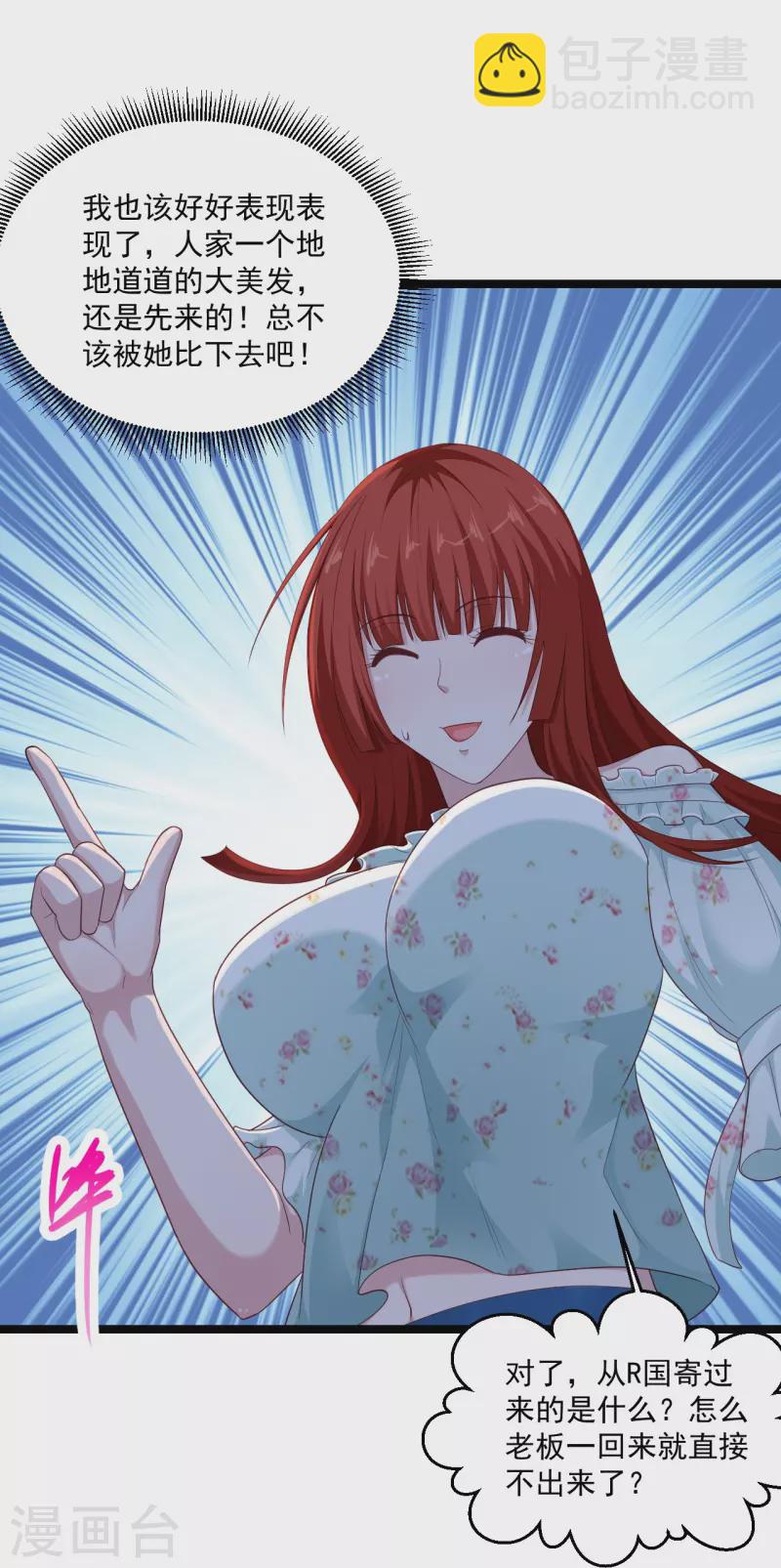 🍴绝品医圣 第261话 送命题 第7页