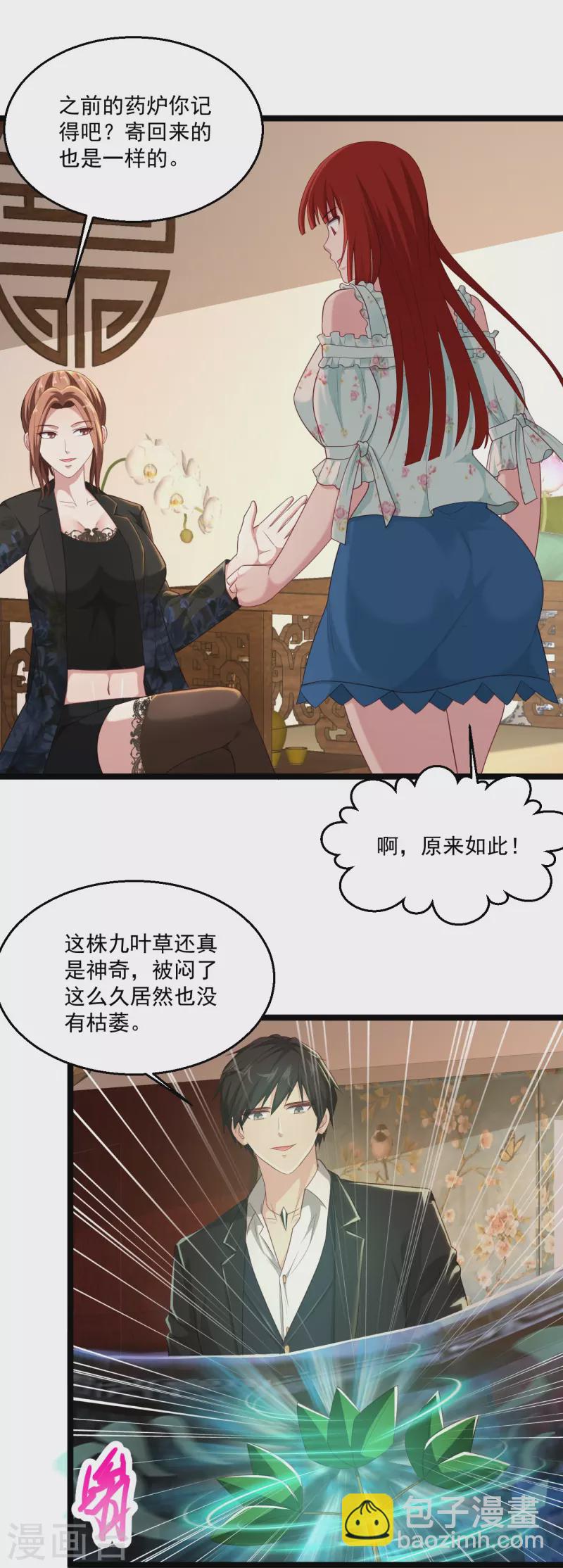 🍴绝品医圣 第261话 送命题 第8页