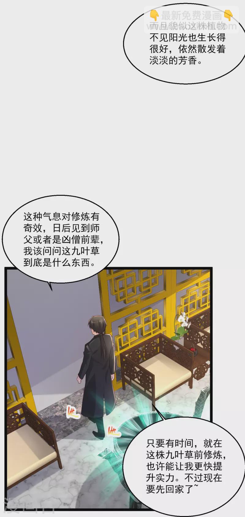 🍴绝品医圣 第261话 送命题 第9页
