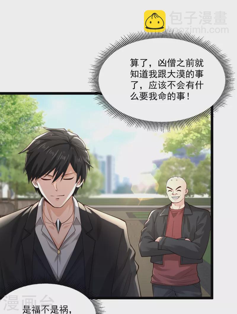 🍴绝品医圣 第263话 上古科技 第10页